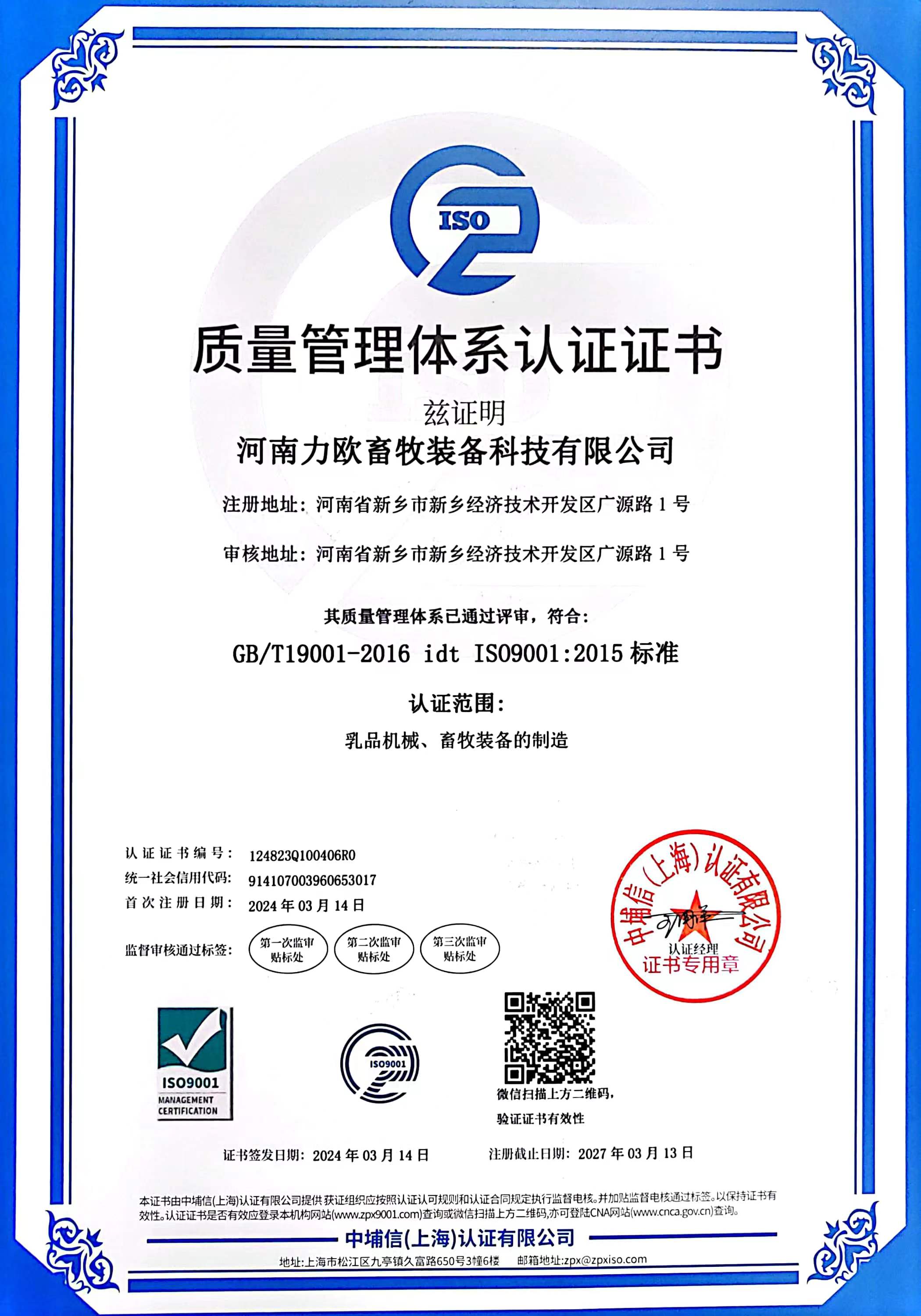 ISO質(zhì)量管理體系認(rèn)證證書